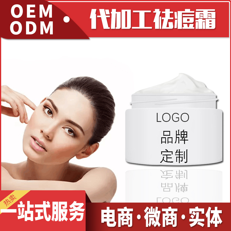 QD霜OEM加工祛粉刺暗疮痘印